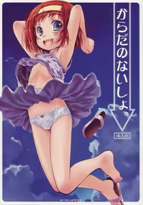 Karada no Naisho. — hentai manga cover on Fhentai