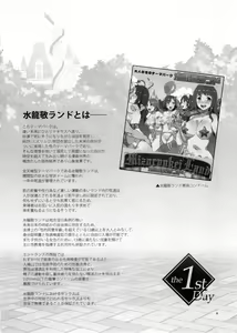 Page 4 of Oideyo! Mizuryu Kei Land the 1st Day - preview thumbnail