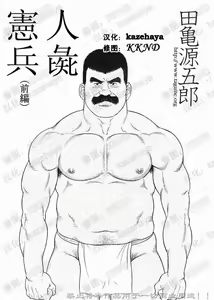 Daruma Kenpei | 人彘憲兵 — hentai manga cover on Fhentai