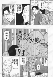 Page 14 of Daruma Kenpei | 人彘憲兵 - preview thumbnail