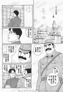 Page 2 of Daruma Kenpei | 人彘憲兵 - preview thumbnail