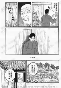Page 23 of Daruma Kenpei | 人彘憲兵 - preview thumbnail