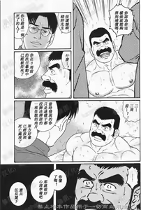Page 9 of Daruma Kenpei | 人彘憲兵 - preview thumbnail
