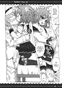 Page 23 of Suki Suki Takao San - preview thumbnail