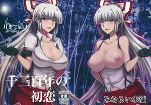 Tsuki made Todoke Sensanbyaku Nen no Hatsukoi - hentai manga cover image