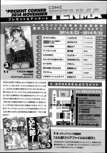 Page 417 of COMIC Tenma 2014-11 - preview thumbnail