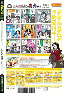 Page 432 of ANGEL Club 2009-01 - preview thumbnail