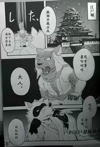 Page 4 of Sengoku Animal Hatashiai Futatabi - preview thumbnail