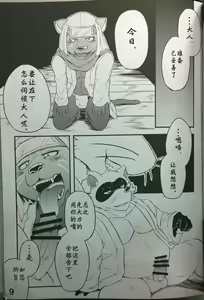 Page 8 of Sengoku Animal Hatashiai Futatabi - preview thumbnail