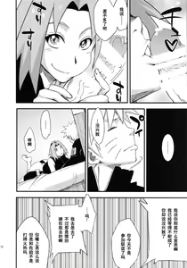 Page 9 of Saboten Nindou 3 - preview thumbnail
