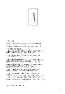 Page 28 of Chinjufu Roshutsu Haikai Kikou - preview thumbnail