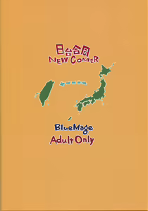 Page 34 of Nittai Goudou NEW COMER - preview thumbnail