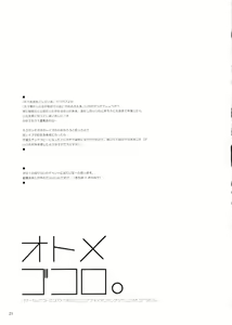 Page 20 of Otome Gokoro - preview thumbnail