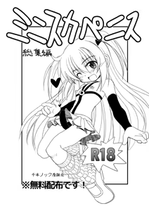 Minisuka Penis Soushuuhen — hentai manga cover on Fhentai