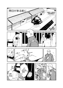 Page 2 of Ashita ga Kuru Mae ni - preview thumbnail