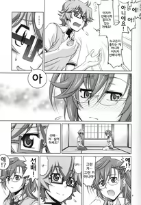 Page 8 of Senpai no □□□□. - preview thumbnail