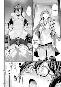 Page 25 of Chinjufu Roshutsu Haikai Kikou | 진수부 노출 배회 기행 - preview thumbnail