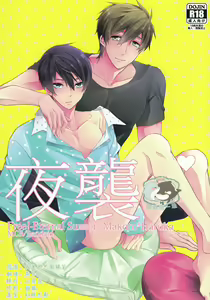 Yobai | 夜襲 — hentai manga cover on Fhentai