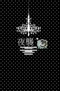 Page 21 of Yobai | 夜襲 - preview thumbnail