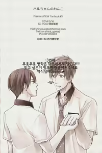 Page 20 of Haru-chan no Wanko | 하루쨩의 멍멍이 - preview thumbnail