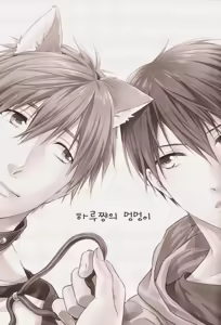 Page 2 of Haru-chan no Wanko | 하루쨩의 멍멍이 - preview thumbnail