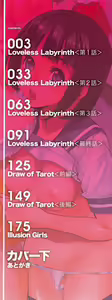 Page 4 of Loveless Labyrinth - preview thumbnail
