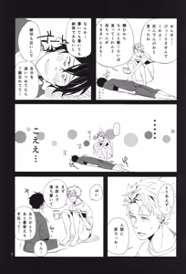 Page 4 of "Mata ashita" de sekai ga kawaru - preview thumbnail
