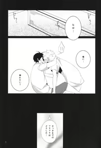 Page 8 of "Mata ashita" de sekai ga kawaru - preview thumbnail