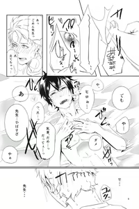 Page 9 of "Mata ashita" de sekai ga kawaru - preview thumbnail