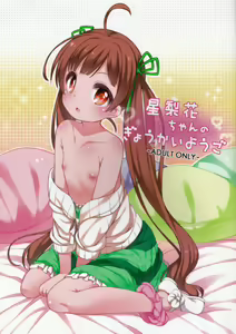 Serika-chan no Gyoukaiyougo — hentai manga cover on Fhentai