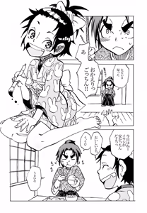 Page 2 of Samurai Waltz - preview thumbnail