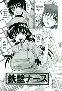 Page 5 of Teppeki Nurse - preview thumbnail