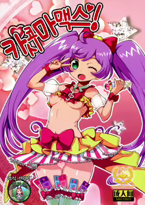 Kashikomax! — hentai manga cover on Fhentai