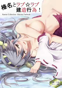 Haruna to Love ☆ Love Construction Act — hentai manga cover on Fhentai