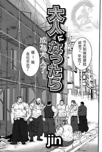 Otona ni Nattara — hentai manga cover on Fhentai