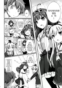 Page 5 of Dainiji Seisai Kaisen | 제2차 정처해전 - preview thumbnail