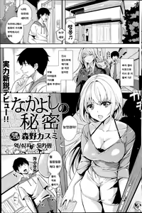 Nakayoshino Himitsu — hentai manga cover on Fhentai