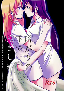 Kuragari no Shita de Dakishimete — hentai manga cover on Fhentai