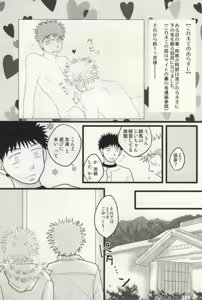 Page 2 of ドキドキ温泉大作戦！ - preview thumbnail