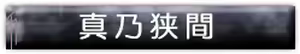 Page 1021 of Yamiyo ni Odore -Witch wishes to commit the Night- - preview thumbnail