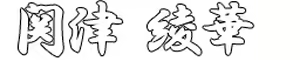 Page 1144 of Yamiyo ni Odore -Witch wishes to commit the Night- - preview thumbnail