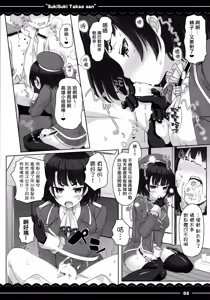 Page 8 of Suki Suki Takao San - preview thumbnail