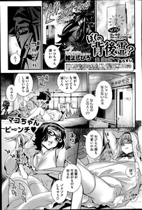 Boku no Haigorei? | The Ghost Behind My Back? Ch. 9-11 — hentai manga cover on Fhentai