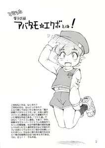 Page 2 of IMASARA☆EKUBO - preview thumbnail