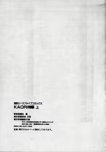 Page 151 of Kaori Monogatari Jou - Shippuu no Shou - preview thumbnail