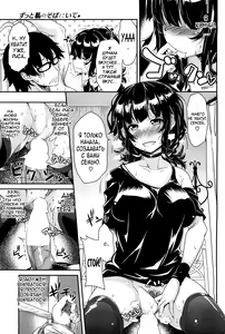 Page 7 of Zutto Watashi no Soba ni Ite | OCTAHЬCЯ CO MHOЙ. HABCEГДA - preview thumbnail