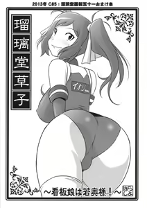 Ruridou Zoushi -Kanbanmusume wa Wakaokusama!- — hentai manga cover on Fhentai