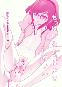 Chippai to Oppai no Usui Hon — hentai manga cover on Fhentai