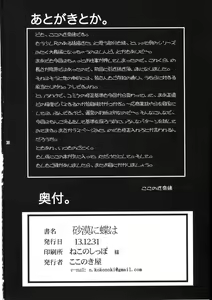 Page 18 of Sabaku ni Chou wa + Paper - preview thumbnail