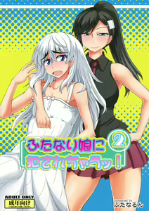 Futanari Musume ni Okasarechau! 2 — hentai manga cover on Fhentai